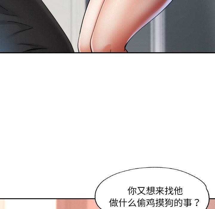 《已嫁人的她》漫画 第30話