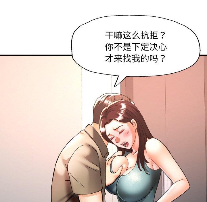 《已嫁人的她》漫画 第30話