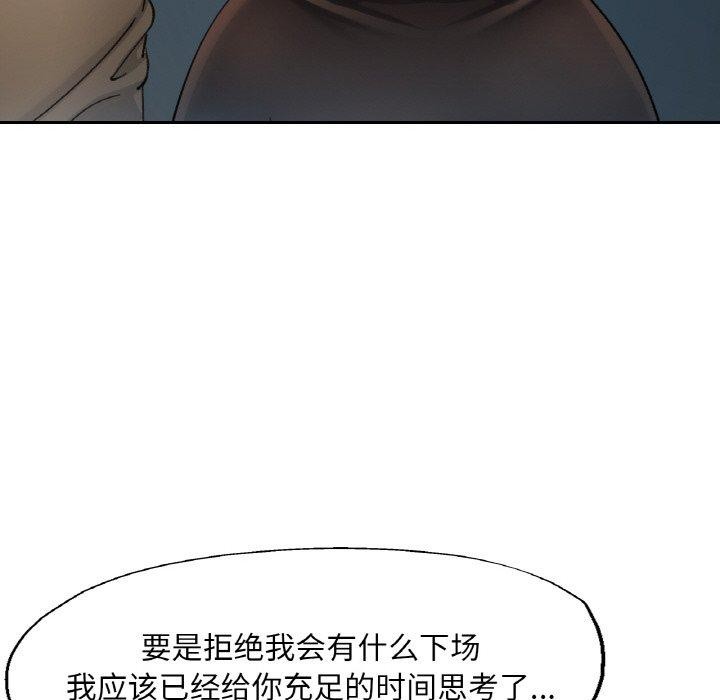 《已嫁人的她》漫画 第30話