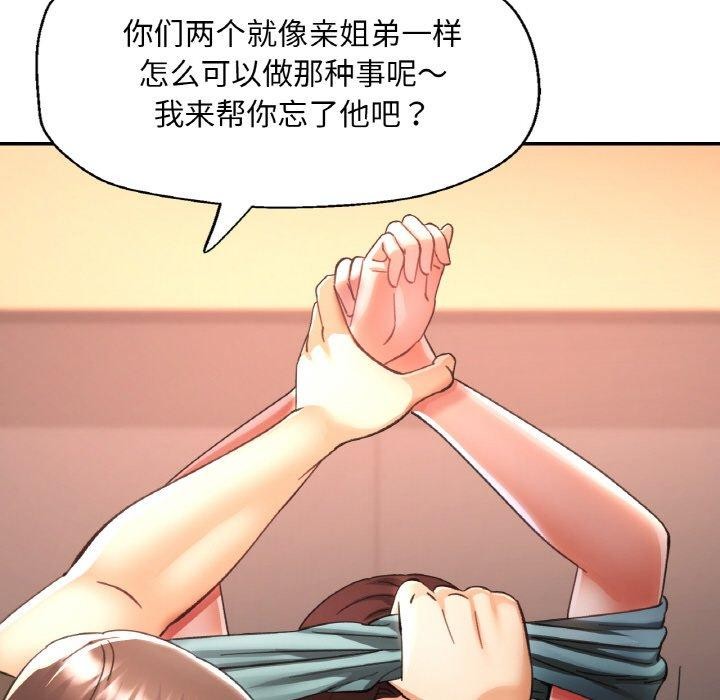 《已嫁人的她》漫画 第30話