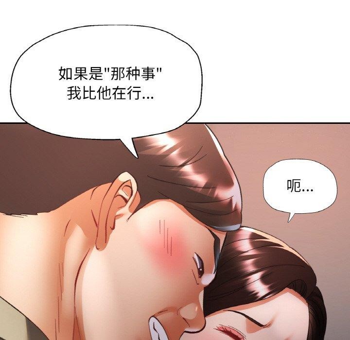 《已嫁人的她》漫画 第30話