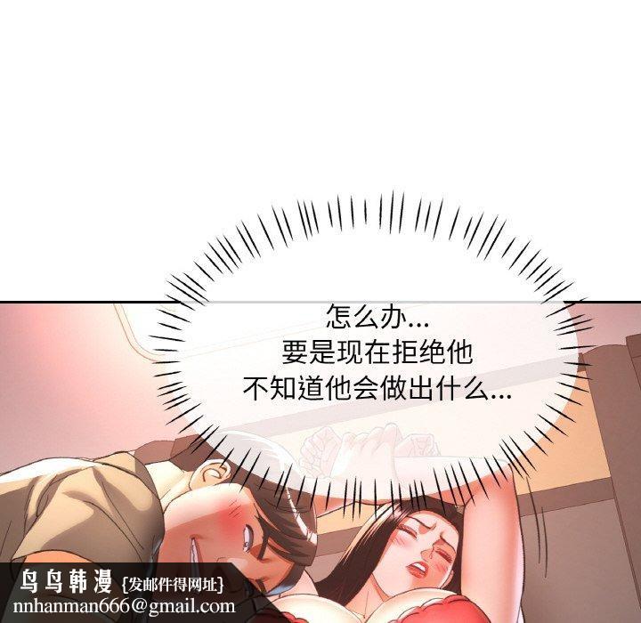 《已嫁人的她》漫画 第30話