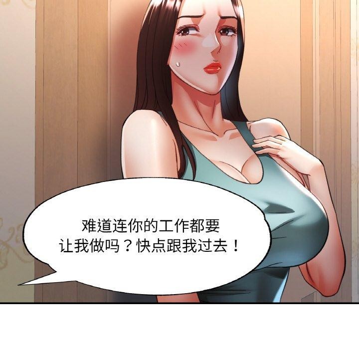 《已嫁人的她》漫画 第30話