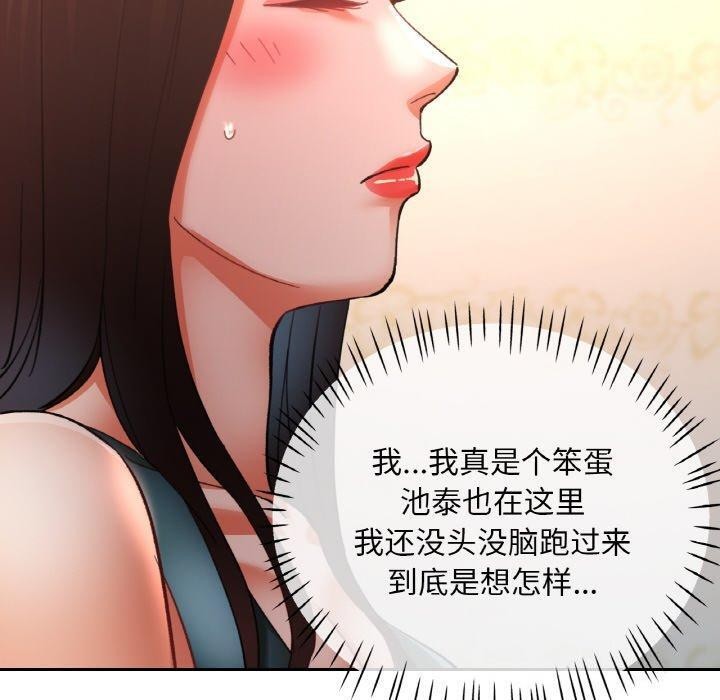 《已嫁人的她》漫画 第30話