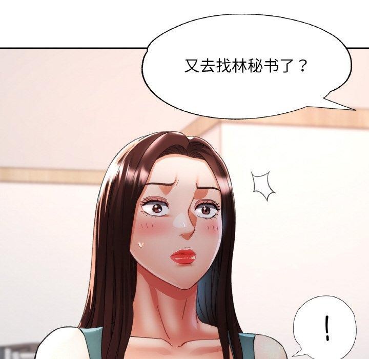 《已嫁人的她》漫画 第30話