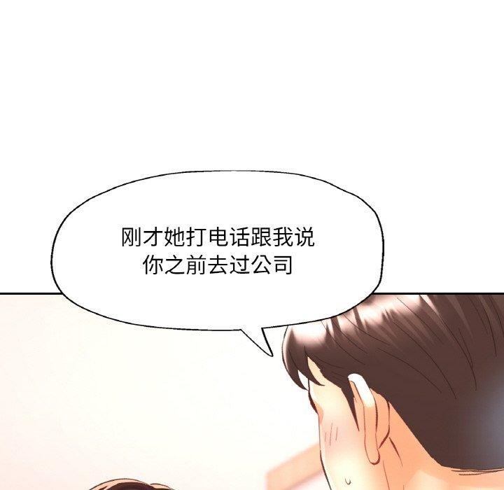 《已嫁人的她》漫画 第30話