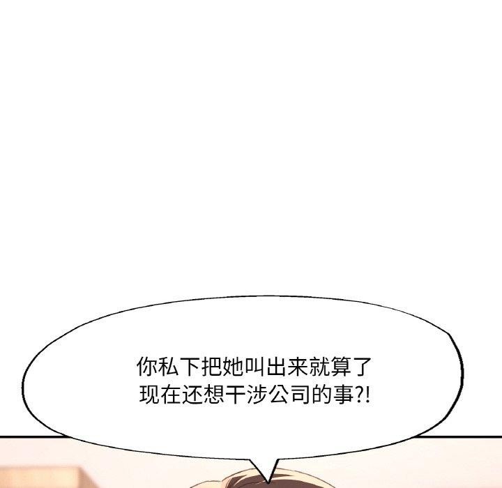 《已嫁人的她》漫画 第30話