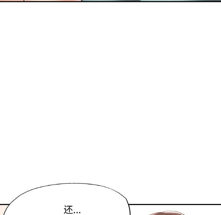 《已嫁人的她》漫画 第30話