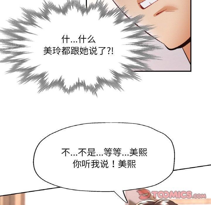 《已嫁人的她》漫画 第30話