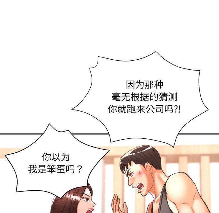 《已嫁人的她》漫画 第30話