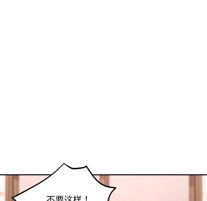 《已嫁人的她》漫画 第30話