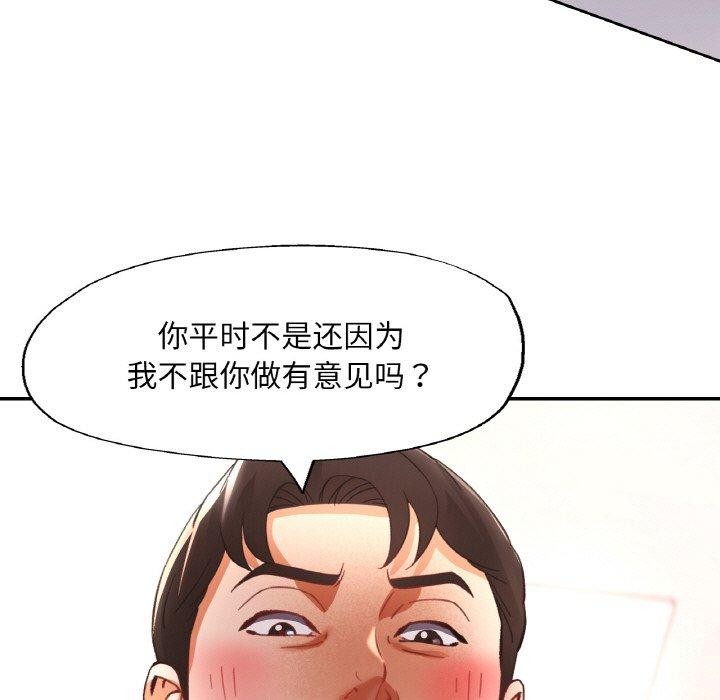 《已嫁人的她》漫画 第30話
