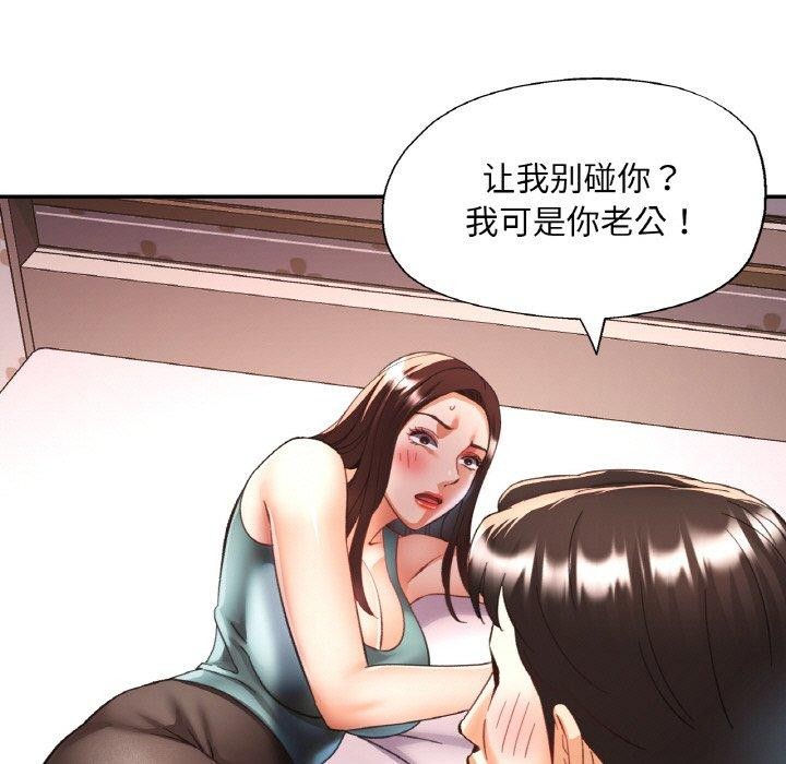 《已嫁人的她》漫画 第30話