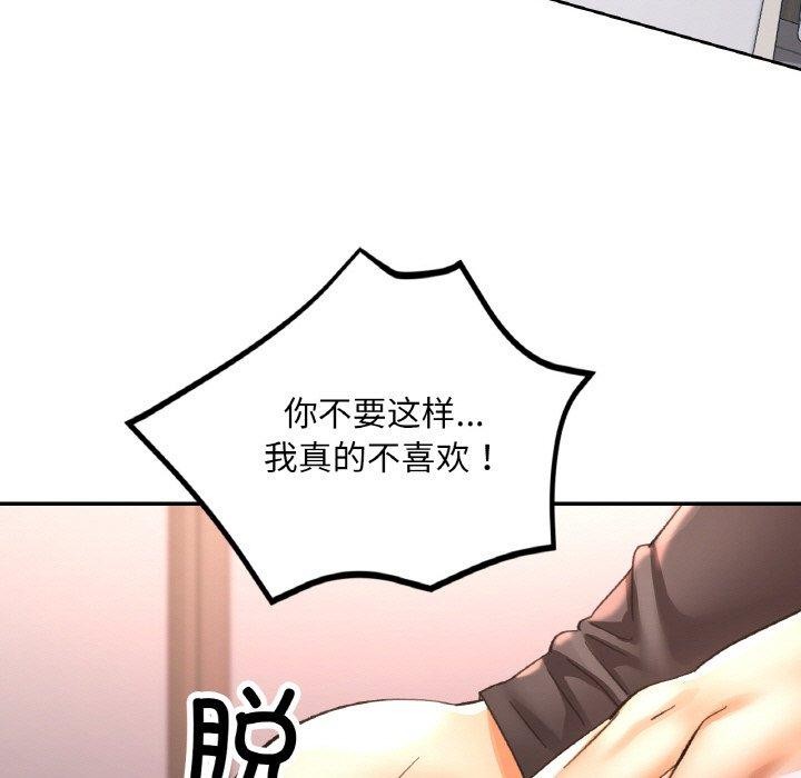 《已嫁人的她》漫画 第30話
