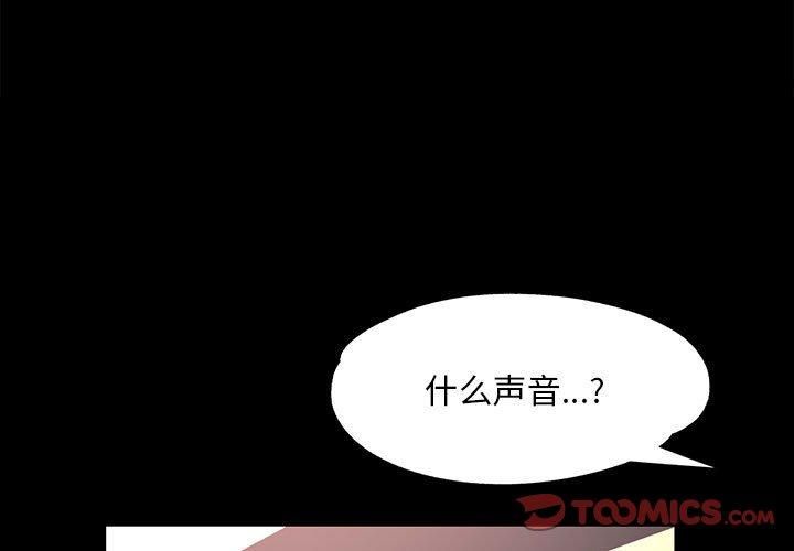 《已嫁人的她》漫画 第3話