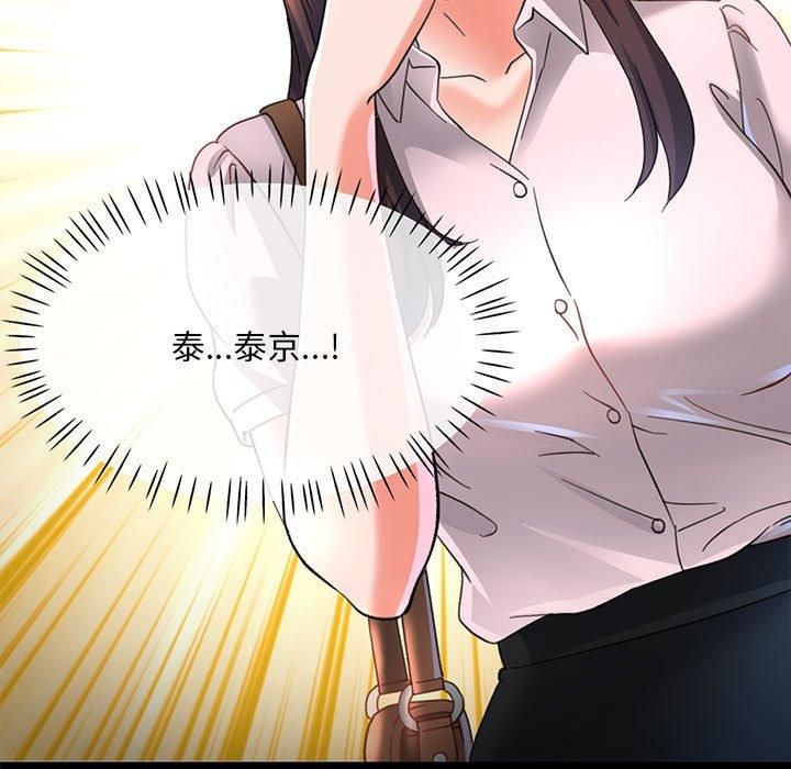 《已嫁人的她》漫画 第3話