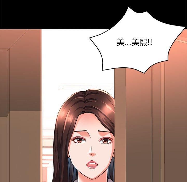 《已嫁人的她》漫画 第3話