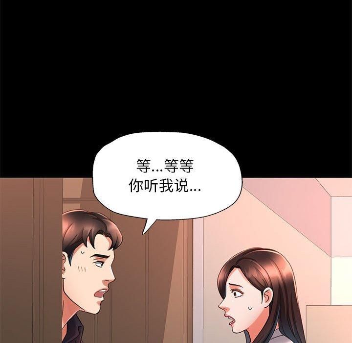 《已嫁人的她》漫画 第3話