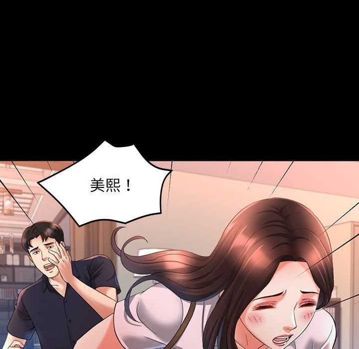《已嫁人的她》漫画 第3話