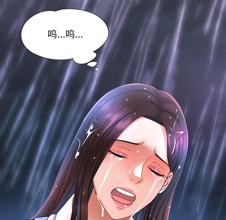 《已嫁人的她》漫画 第3話