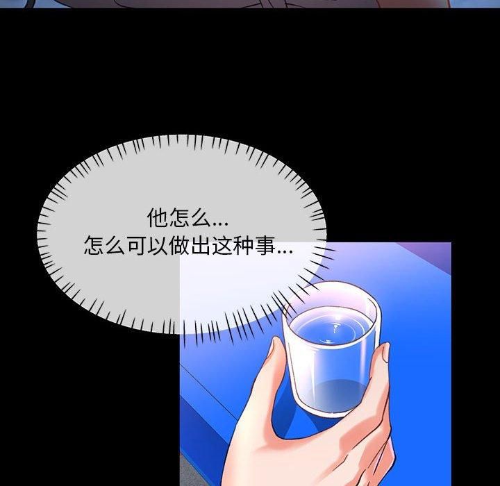 《已嫁人的她》漫画 第3話