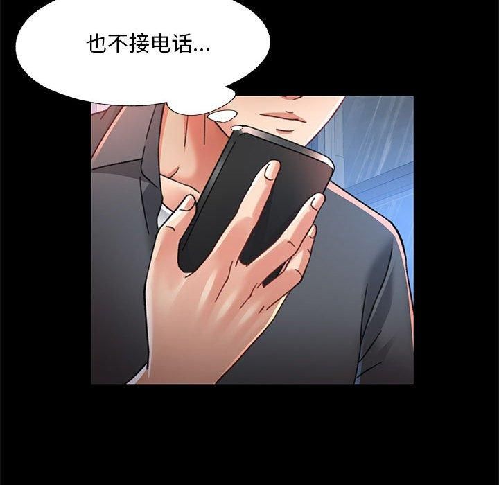 《已嫁人的她》漫画 第3話