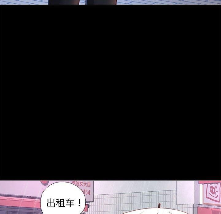 《已嫁人的她》漫画 第3話