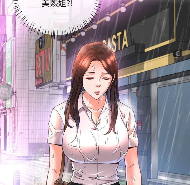 《已嫁人的她》漫画 第3話