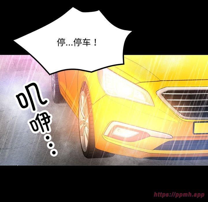 《已嫁人的她》漫画 第3話