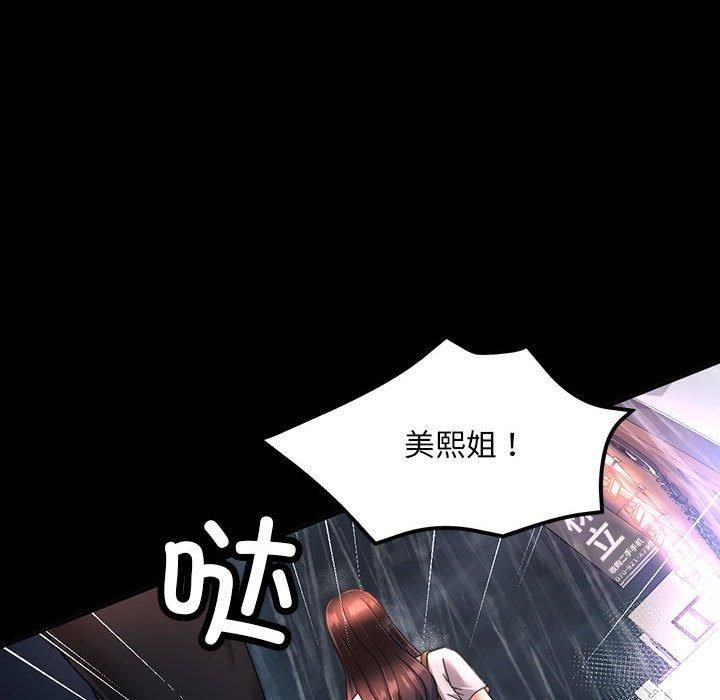 《已嫁人的她》漫画 第3話