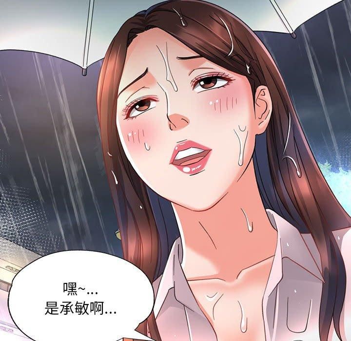 《已嫁人的她》漫画 第3話