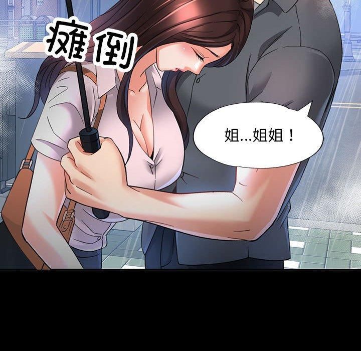 《已嫁人的她》漫画 第3話