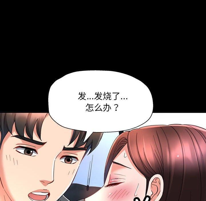 《已嫁人的她》漫画 第3話
