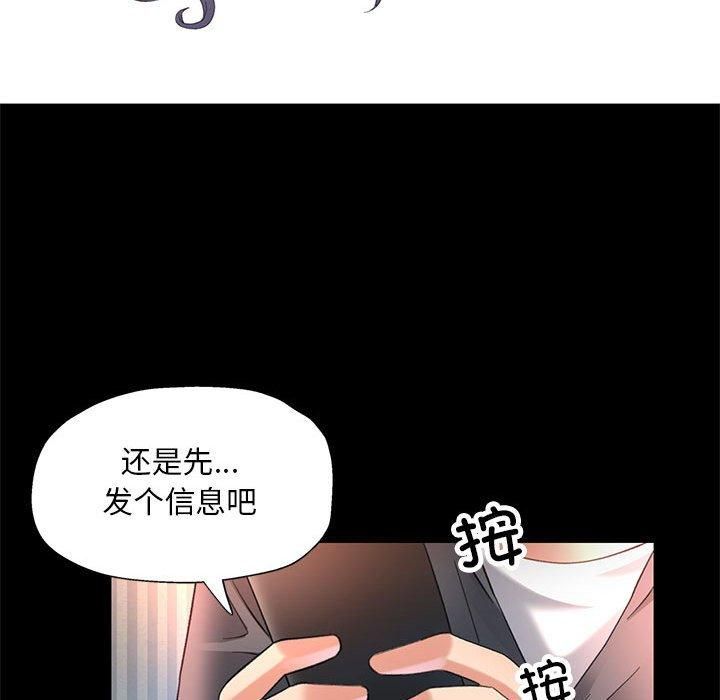 《已嫁人的她》漫画 第3話