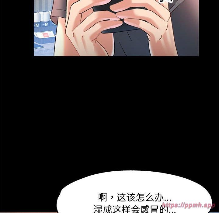 《已嫁人的她》漫画 第3話