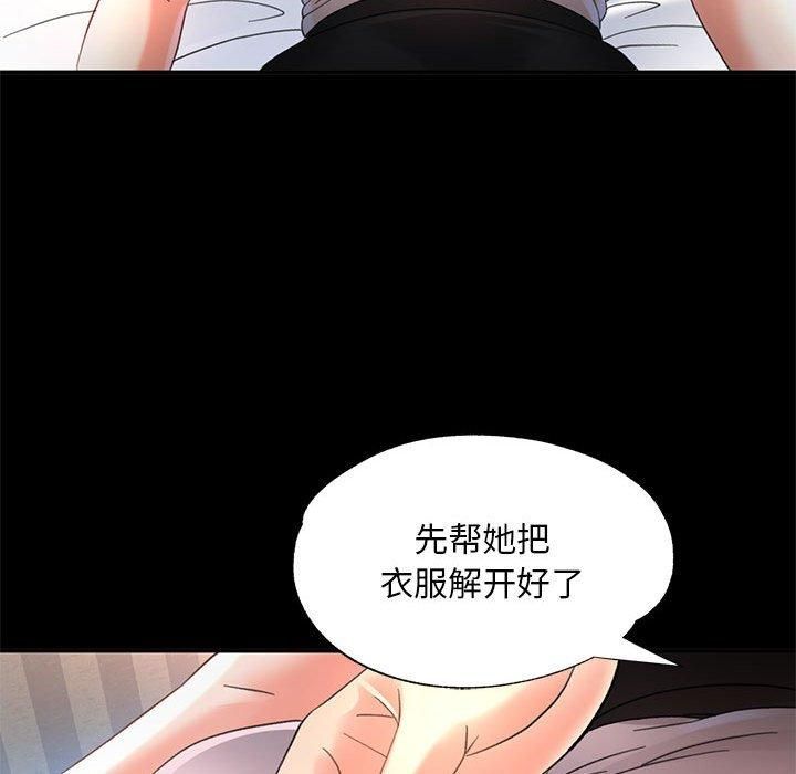 《已嫁人的她》漫画 第3話