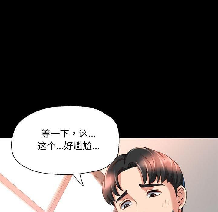 《已嫁人的她》漫画 第3話