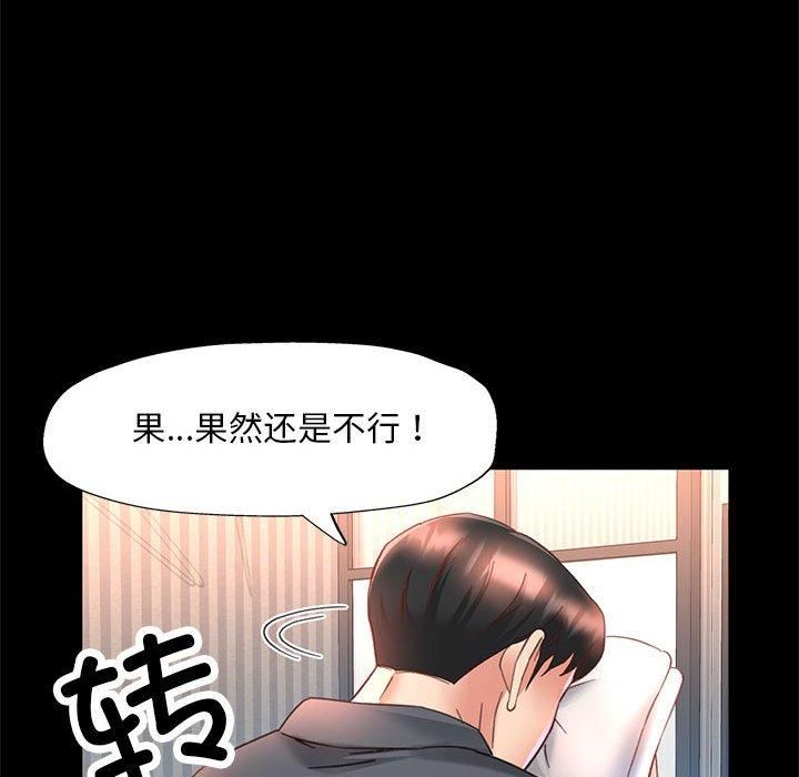 《已嫁人的她》漫画 第3話