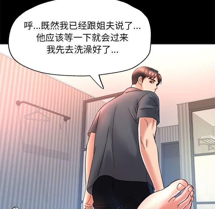 《已嫁人的她》漫画 第3話