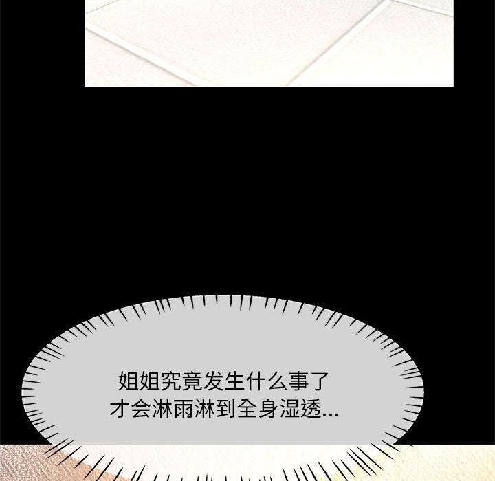 《已嫁人的她》漫画 第3話