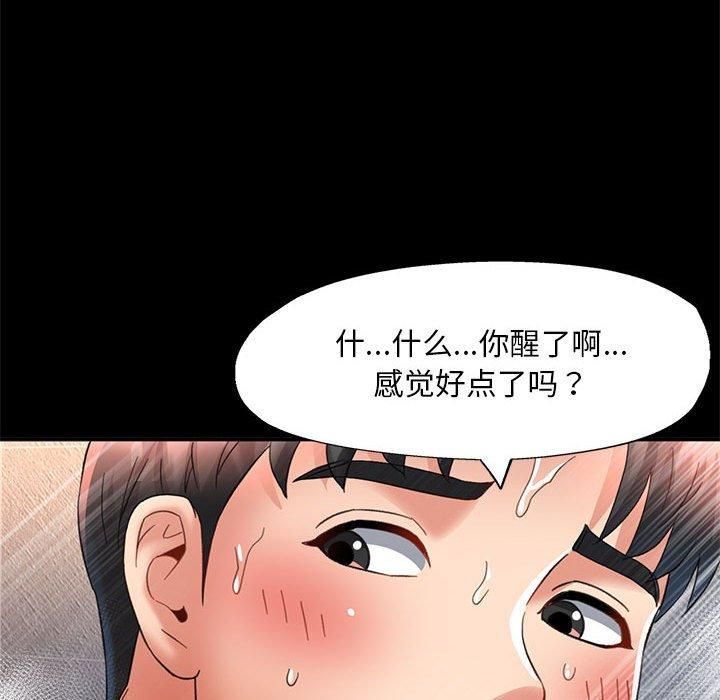 《已嫁人的她》漫画 第3話