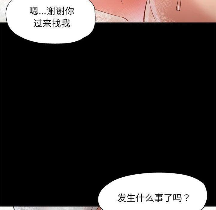 《已嫁人的她》漫画 第3話