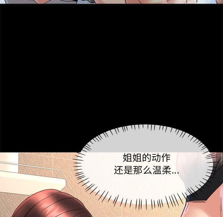 《已嫁人的她》漫画 第3話