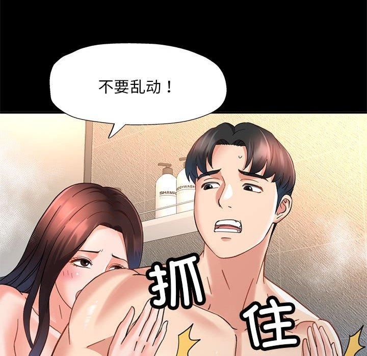 《已嫁人的她》漫画 第3話