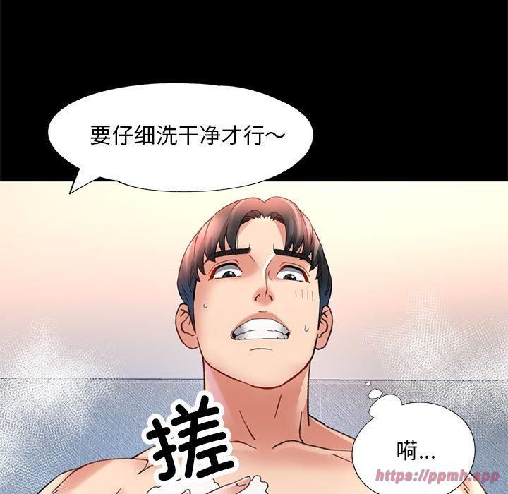《已嫁人的她》漫画 第3話