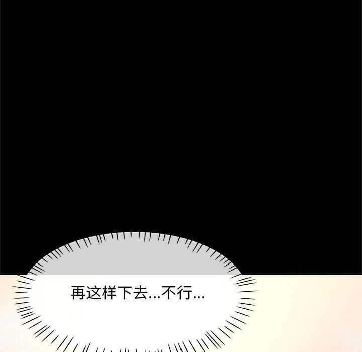 《已嫁人的她》漫画 第3話