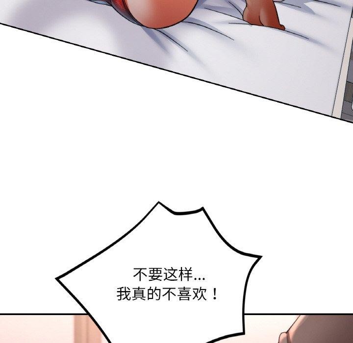 《已嫁人的她》漫画 第31話