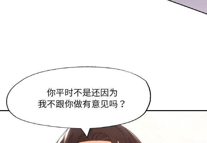 《已嫁人的她》漫画 第31話