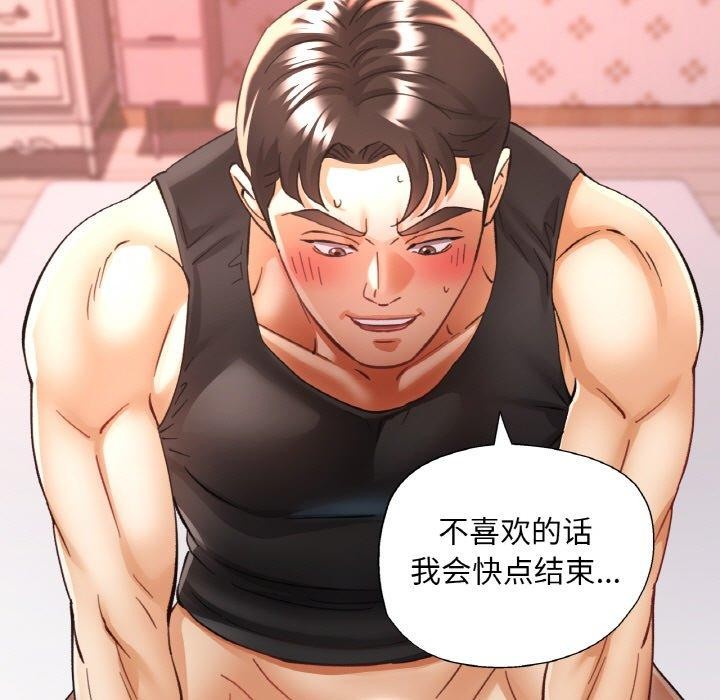 《已嫁人的她》漫画 第31話