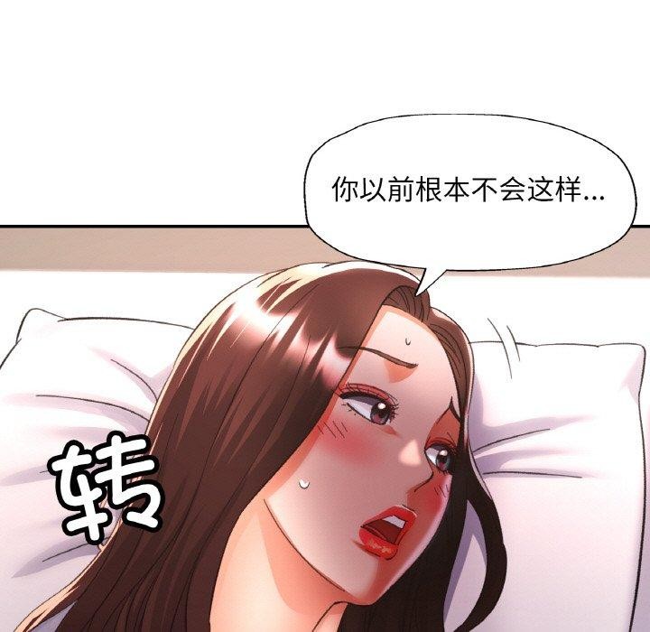 《已嫁人的她》漫画 第31話